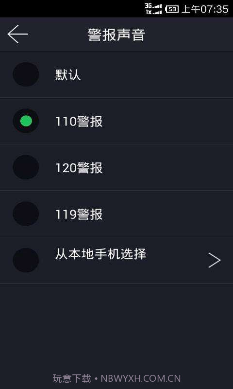 LT防身警报截图3