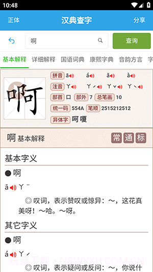 汉典查字截图3 汉典查字截图3