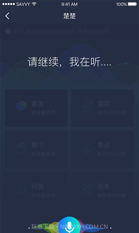 东湖绿道免费版截图5