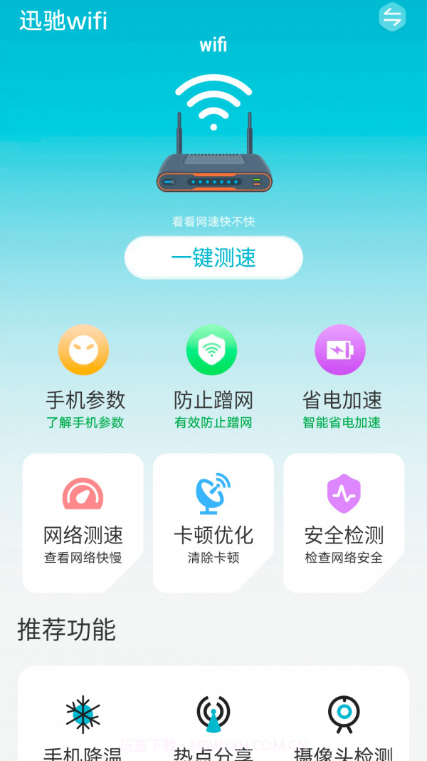 迅驰wifi截图1