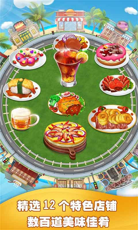 美食烹饪家截图2 美食烹饪家截图2