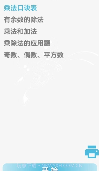 甘枣小小数学截图1