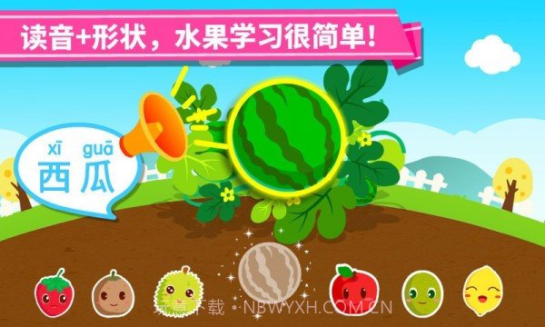 宝宝学水果截图2