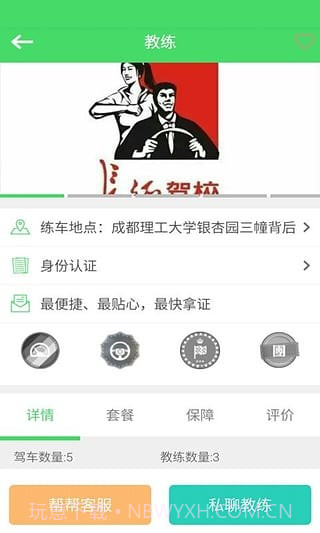 学车帮最新版截图2