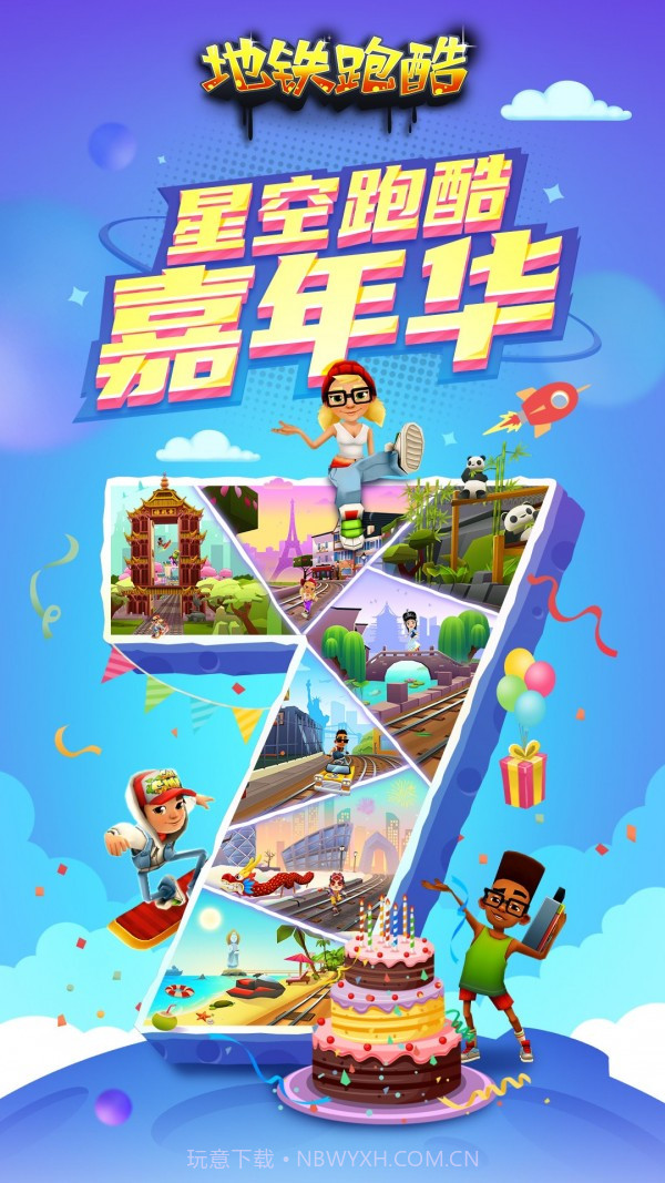 地铁跑酷高清版截图1