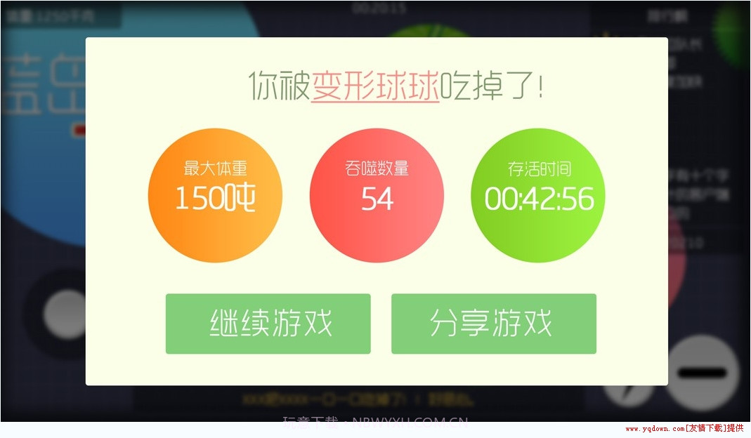 球球大冒险手机版截图3