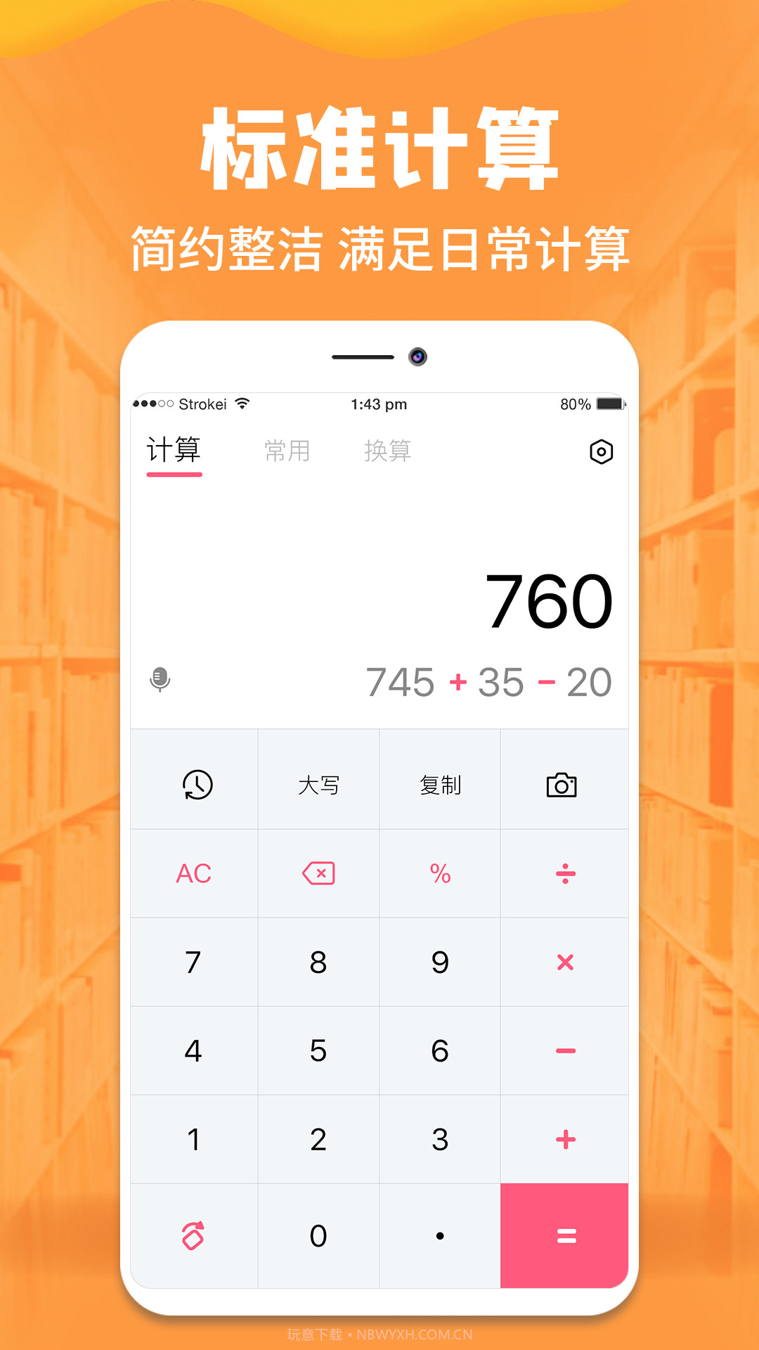 标准计算器截图1