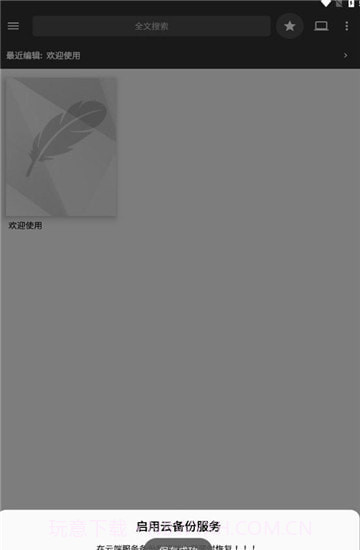 轻羽写作专业版截图3