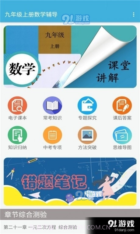九年级上册数学辅导截图1