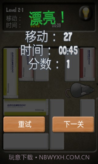 拯救小鼠截图4 拯救小鼠截图4