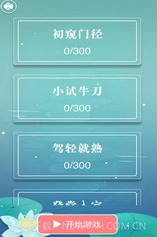 成语接龙手游截图2