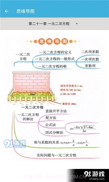 九年级上册数学辅导截图2