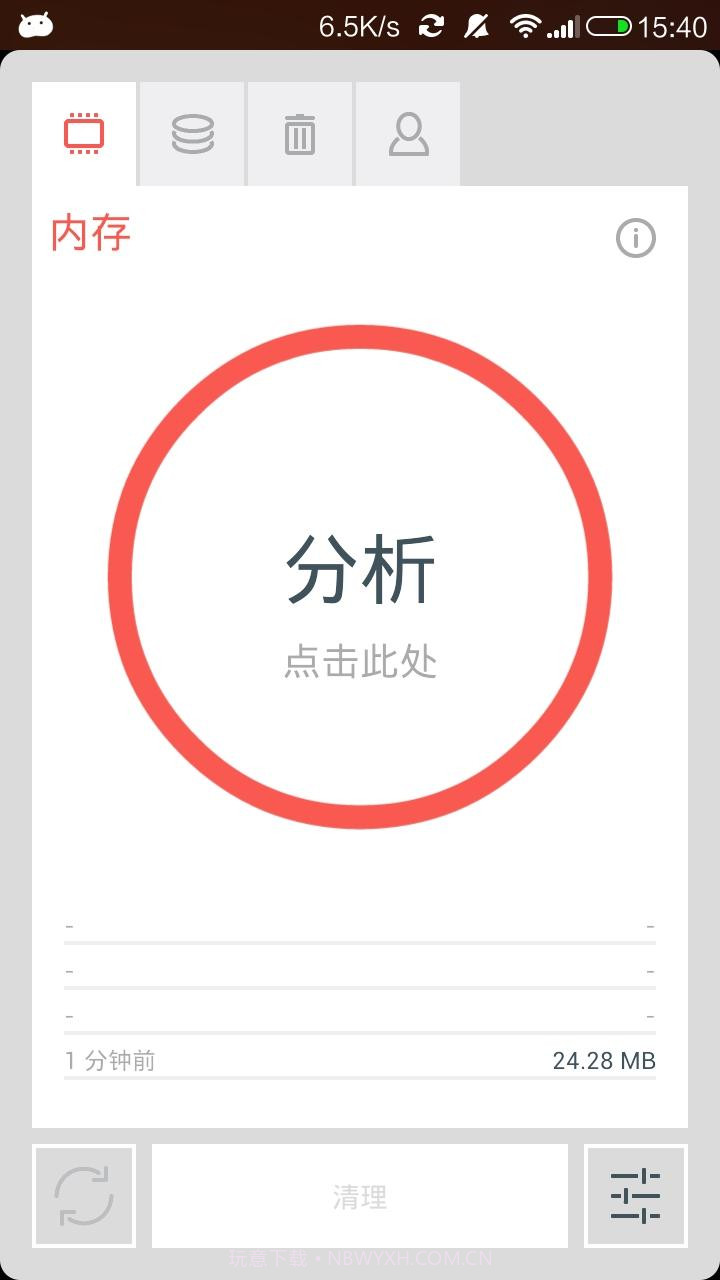 安卓清洁工截图1