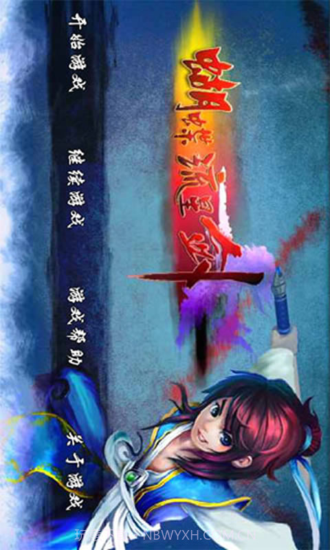 蝴蝶流星剑截图1