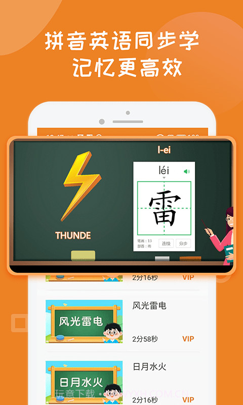 宝宝学写汉字笔画截图3