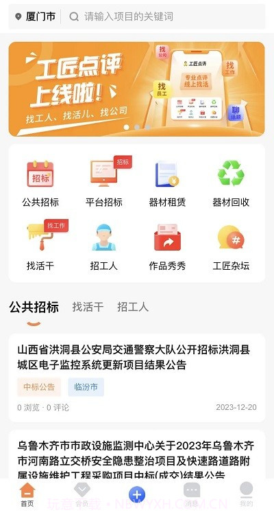 工匠点评截图3 工匠点评截图3