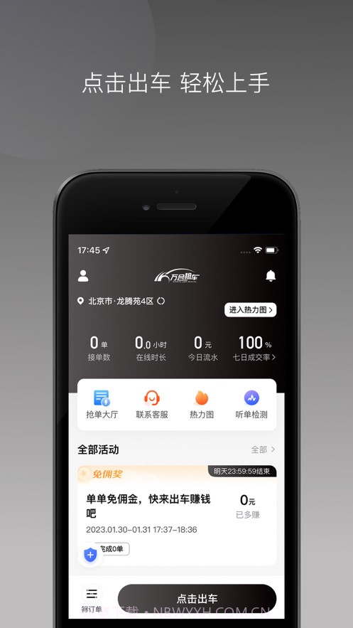 万合出行司机端截图1