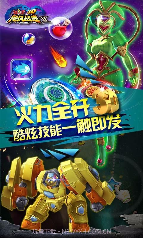 飓风战魂之战斗王3D截图2 飓风战魂之战斗王3D截图2