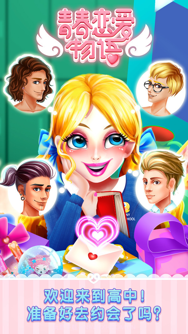 青春恋爱物语免费版截图1