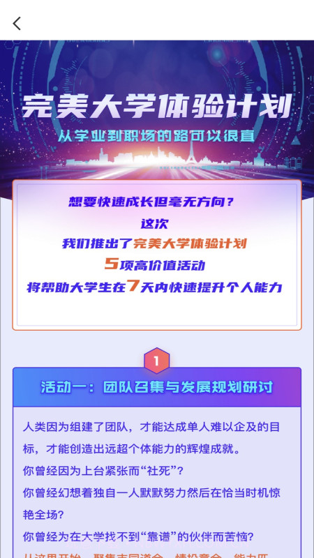 完美大学生截图4