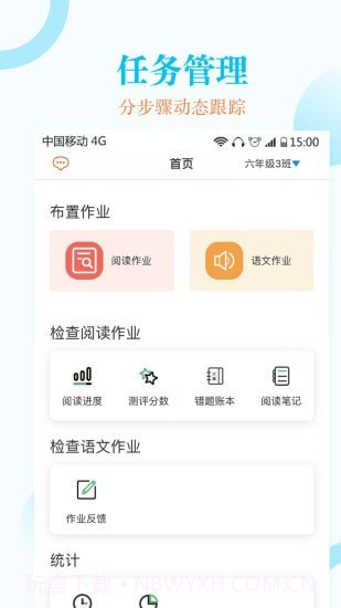 蜜蜂阅读教师端截图2 蜜蜂阅读教师端截图2