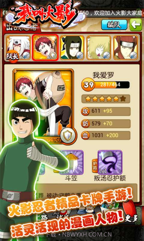 我叫火影截图5