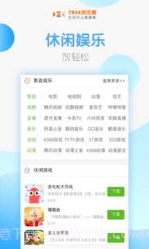 7844浏览器截图2