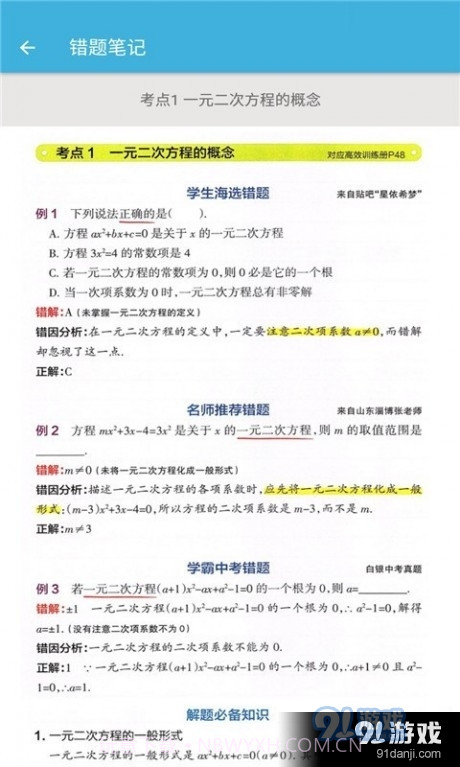 九年级上册数学辅导截图3