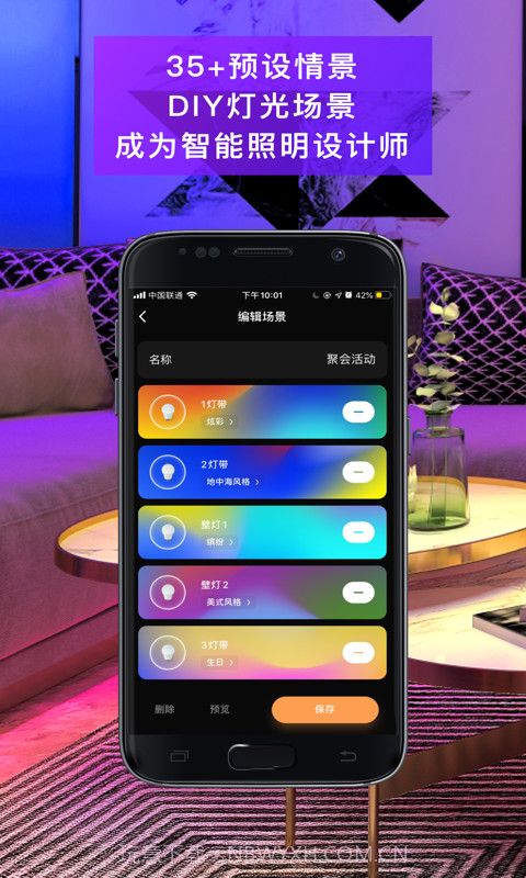 智慧家居照明截图2