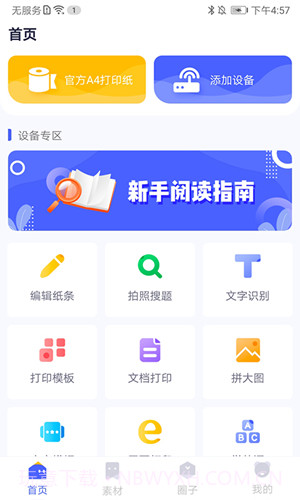 美印学宝免费版截图1