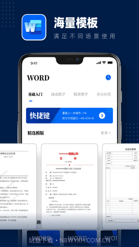 手机word软件下载免费的截图3 手机word软件下载免费的截图3