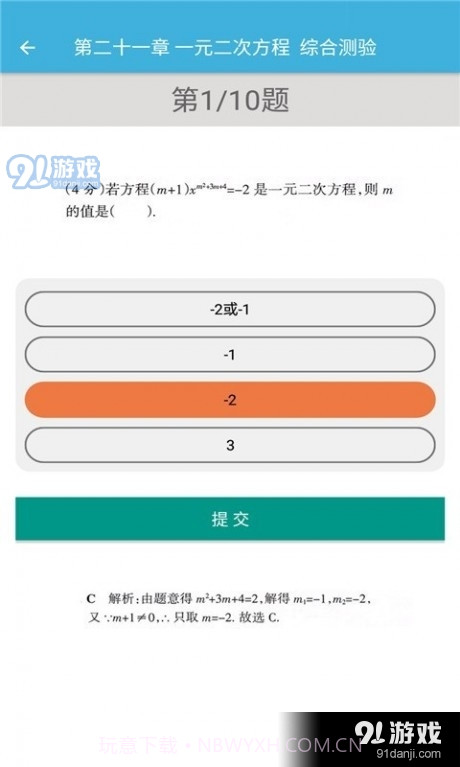 九年级上册数学辅导截图4