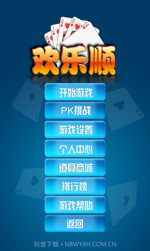 欢乐顺截图1 欢乐顺截图1