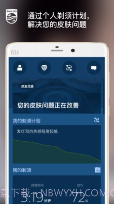 飞利浦肌肤测试免费版截图2 飞利浦肌肤测试免费版截图2