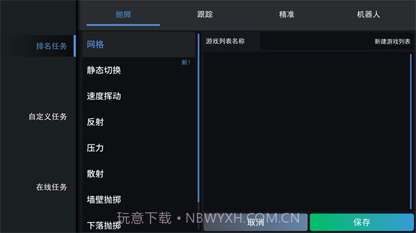 练枪模拟器截图3 练枪模拟器截图3