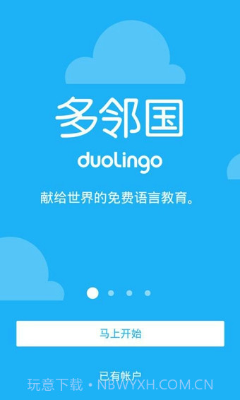 Duolingo截图1