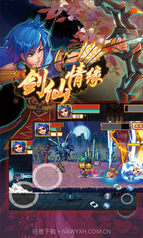 剑仙情缘截图1