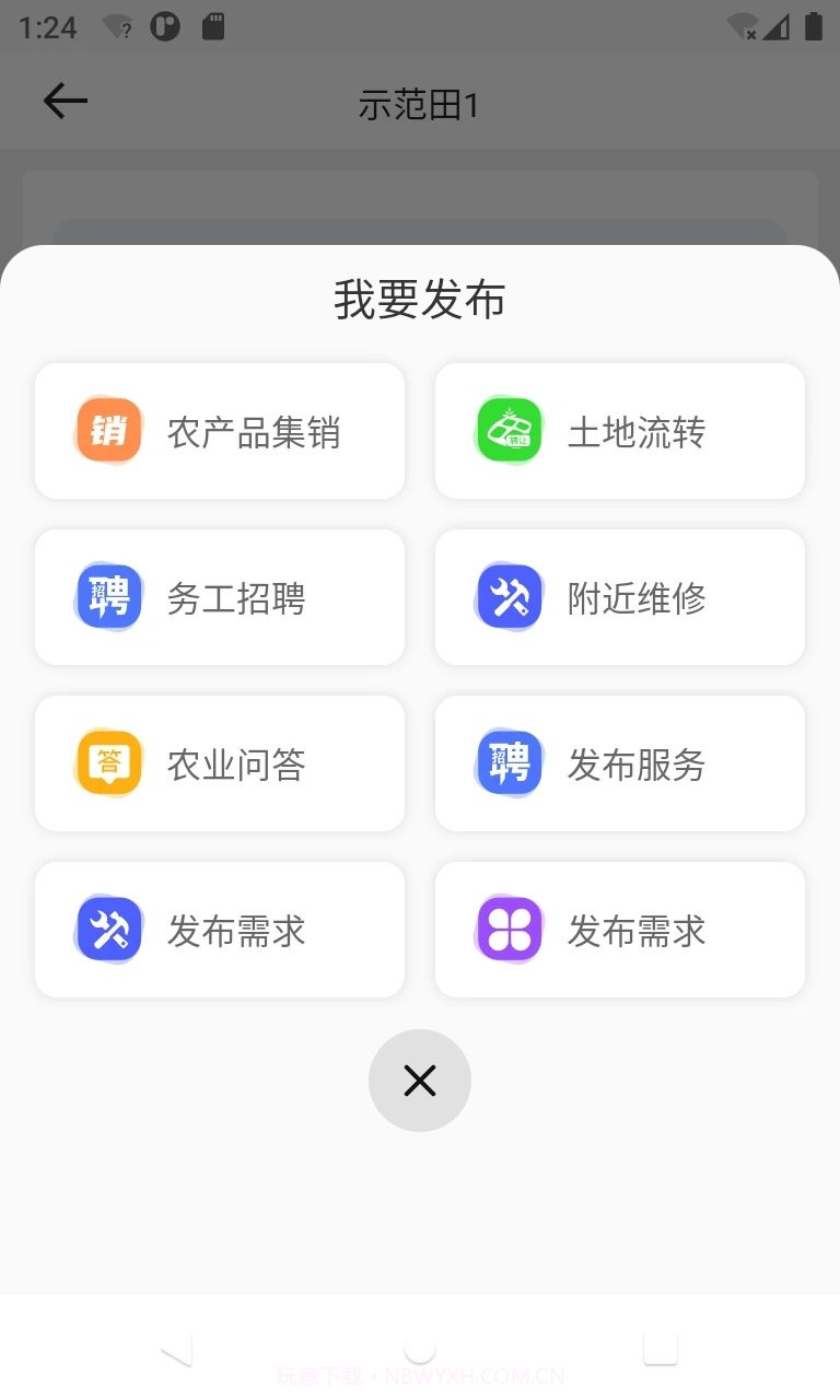 中科粮安截图1