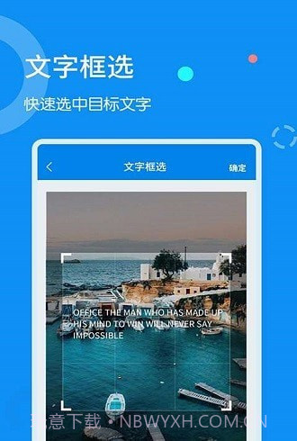 图片文字扫描器截图4