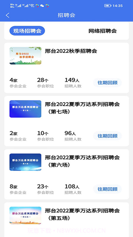 智达人才网截图4