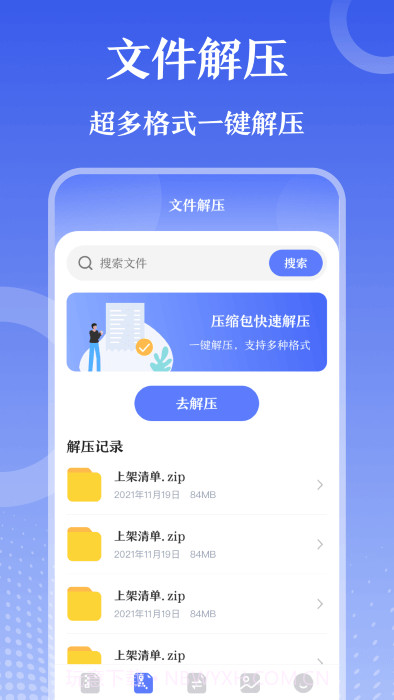 解压缩zip钥匙截图4 解压缩zip钥匙截图4