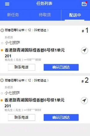 小马微联骑手截图1 小马微联骑手截图1