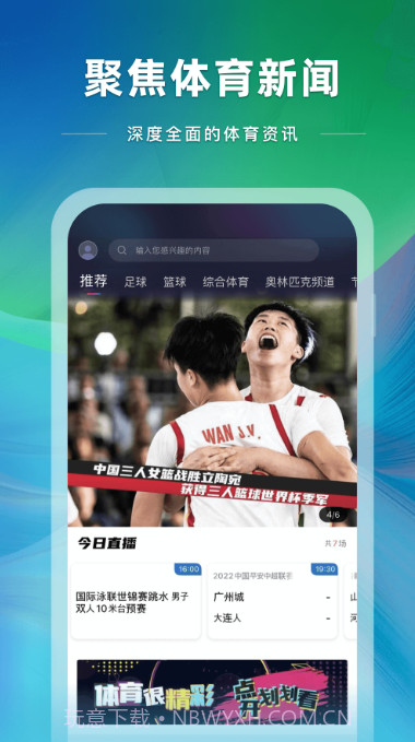 央视体育下载(体育视频)V4.0527 for andriod截图1