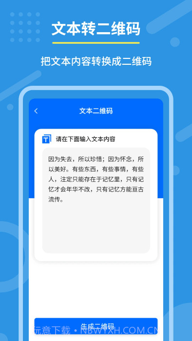 隐私二维码生成器截图1 隐私二维码生成器截图1