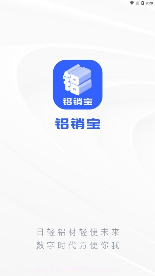 铝销宝截图1 铝销宝截图1