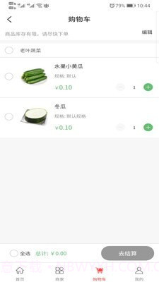 禾嘉每鲜截图3 禾嘉每鲜截图3