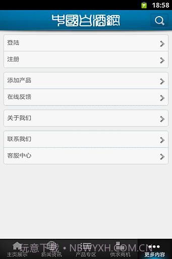 中国白酒网截图1 中国白酒网截图1