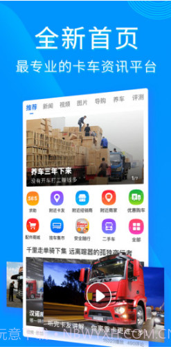 卡车之家v7.19.1截图3