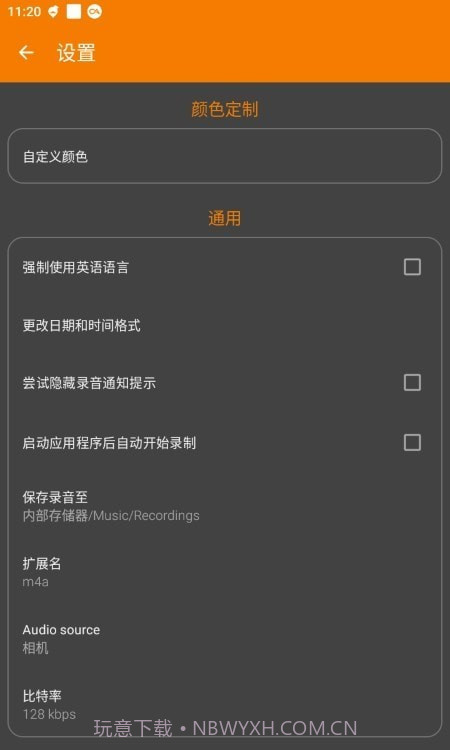 简单录音机截图3 简单录音机截图3