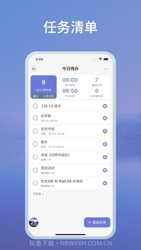 NowDo截图2 NowDo截图2